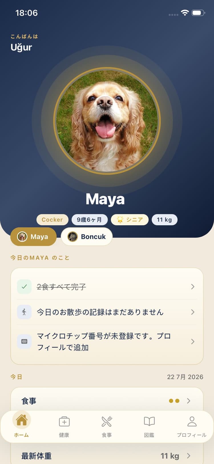 Maya Petアプリの画面