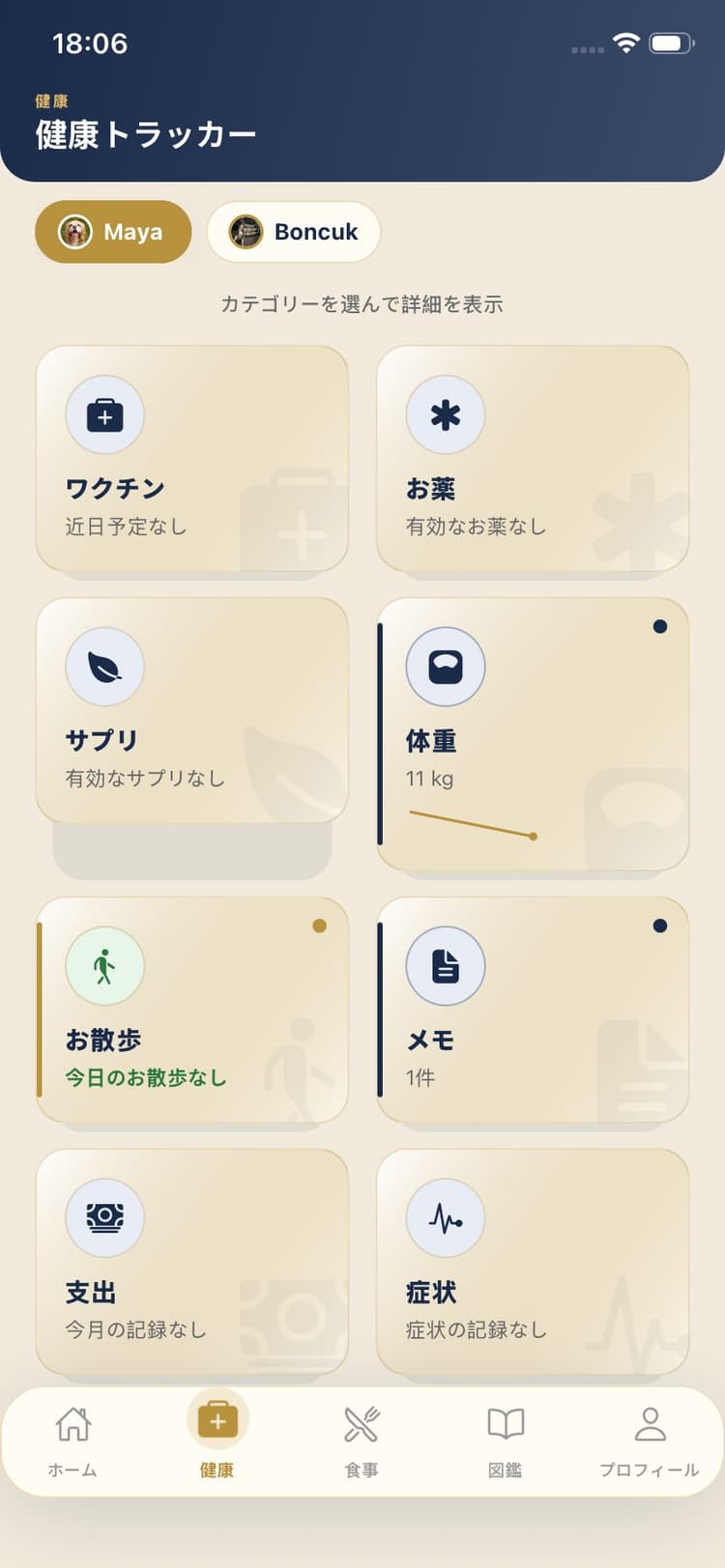 Maya Petアプリの画面
