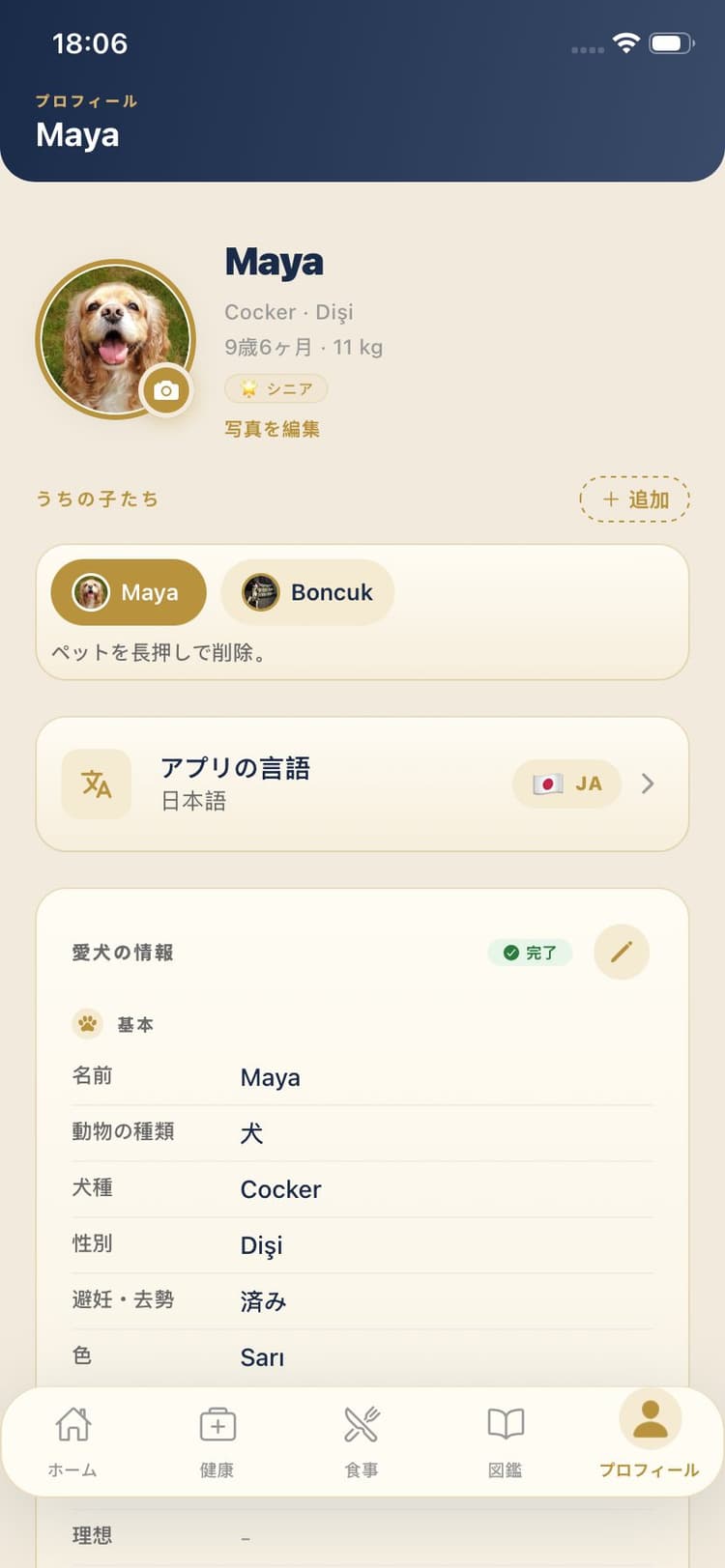 Maya Petアプリの画面