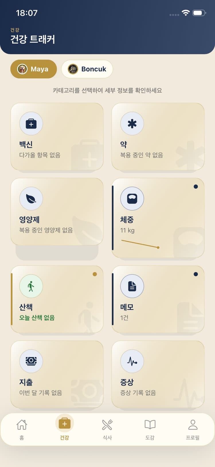 Maya Pet 앱 화면
