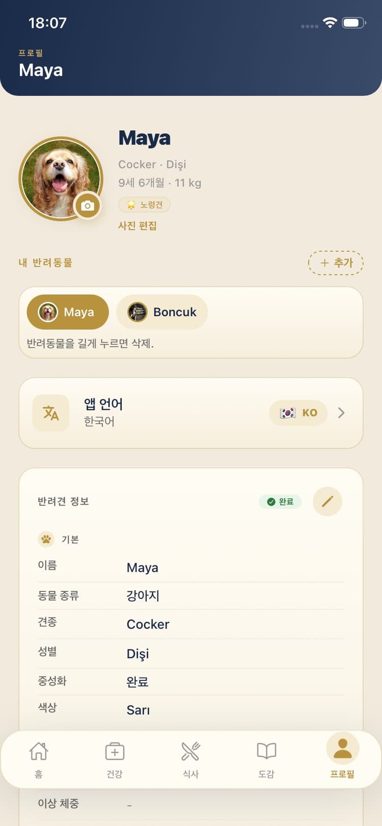 Maya Pet 앱 화면