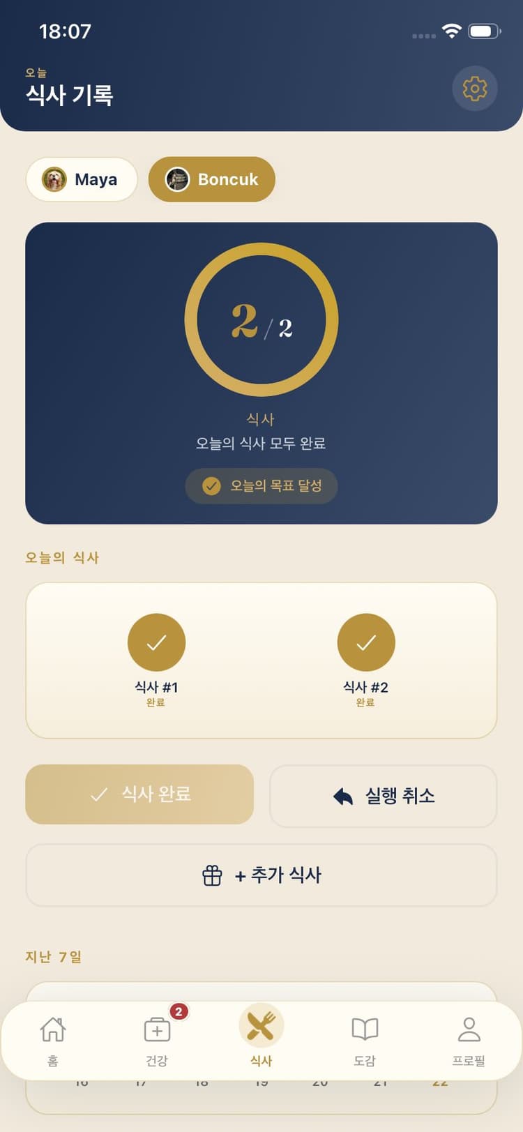 Maya Pet 앱 화면