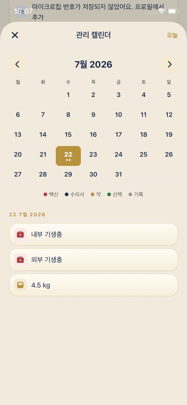 케어 캘린더